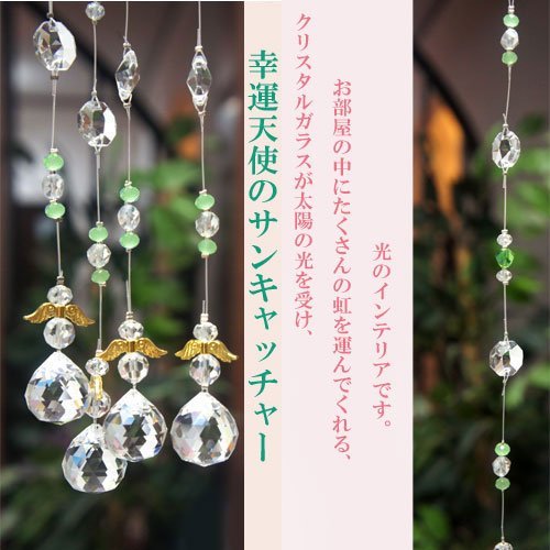 Amazon.co.jp: 幸運天使のサンキャッチャー/風水サンキャッチャー